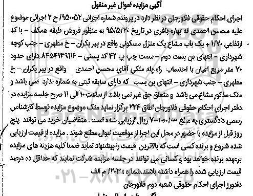 مزایده,مزایده یکباب مشاع منزل مسکونی با هفتاد متر اعیان 