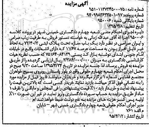 مزایده,مزایده یکباب مغازه با عرصه 11.67متر