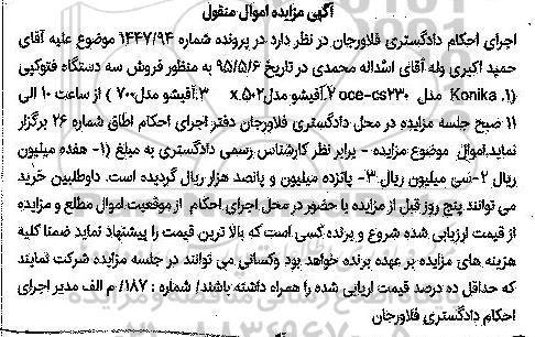 آگهی مزایده اموال منقول, مزایده فروش سه دستگاه فتوکپی