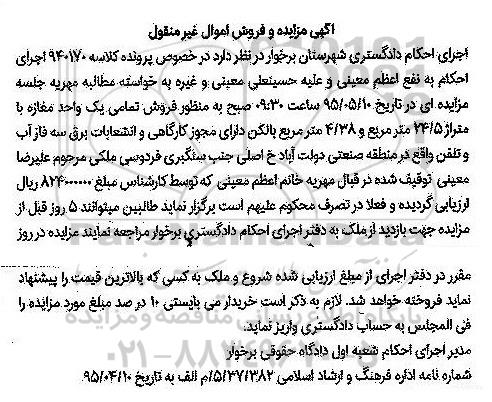 مزایده,مزایده تمامی یک واحد مغازه 24.5متر