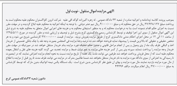 مزایده یکدستگاه پالس نیمه اتواتیک