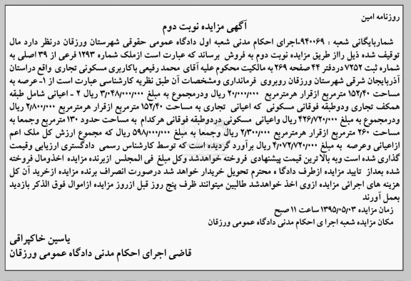 مزایده,مزایده ملک با کاربری مسکونی تجاری نوبت دوم 