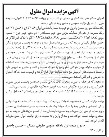 مزایده,مزایده یکدستگاه سواری نیسان پاترول دو درب مدل 1372