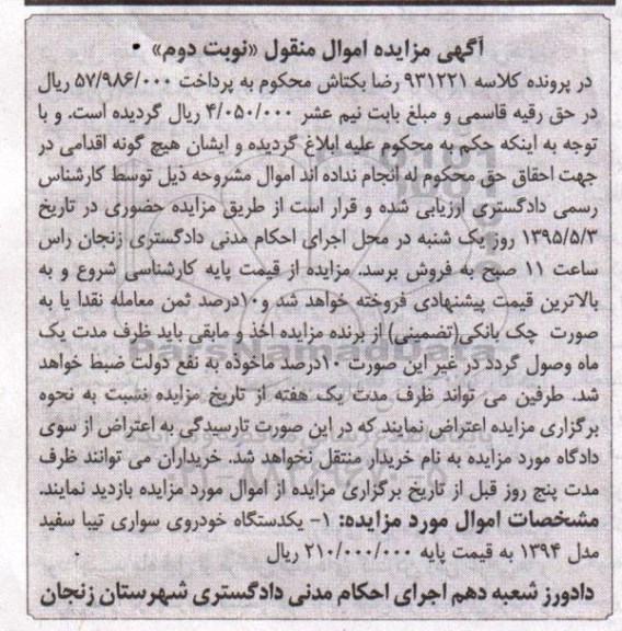 آگهی مزایده,مزایده فروش یکدستگاه خودروی سواری تیبا - نوبت دوم