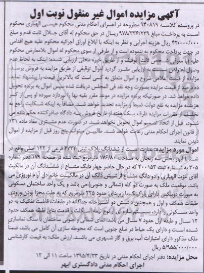 مزایده,مزایده پلاک ثبتی بخش سه زنجان 176/80متر 