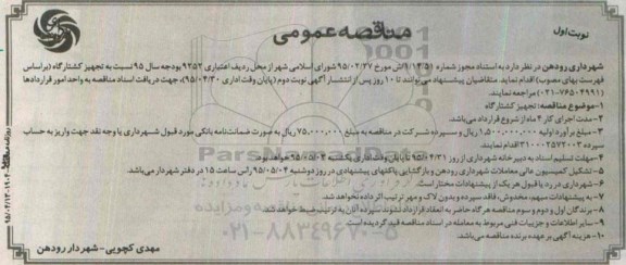 مناقصه عمومی ، مناقصه عمومی تجهیز کشتارگاه 