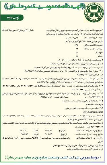مناقصه مقدار 1290 تن ذغال کک ..نوبت دوم