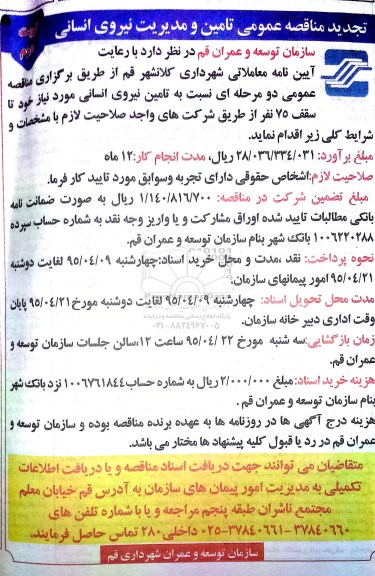 آگهی مناقصه عمومی یک مرحله ای ,مناقصه واگذاری مرکز سلامت جامعه شماره 35