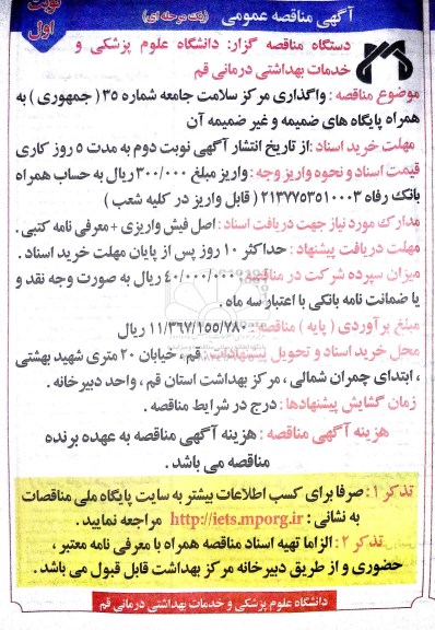 تجدید مناقصه عمومی,مناقصه تأمین نیروی انسانی  تجدید  - نوبت دوم