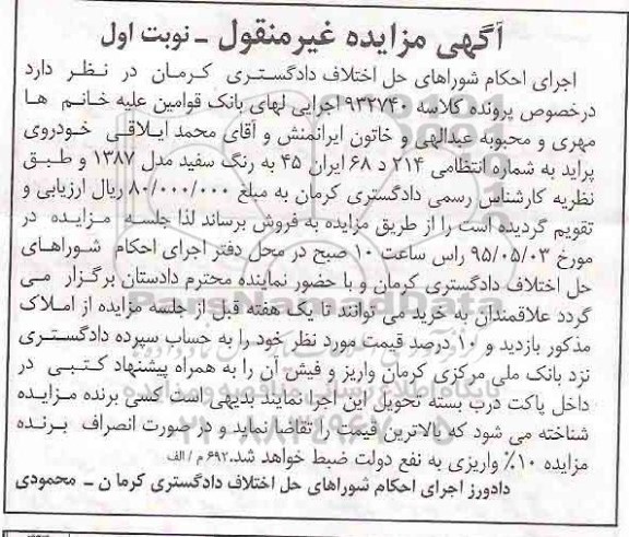 مزایده غیرمنقول , مزایده غیرمنقول خودروی پراید