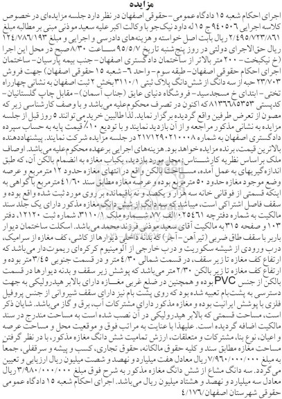مزایده,مزایده 23.703 حبه از سه دانگ از ششدانگ پلاک ثبتی