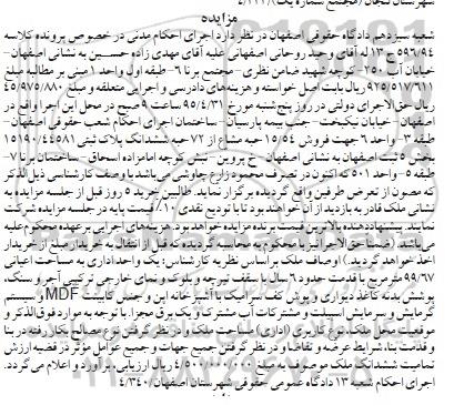 مزایده,مزایده فروش 15.54 حبه مشاع از 72 حبه ششدانگ پلاک ثبتی