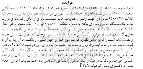 مزایده یک دستگاه خودرو سواری پیکان