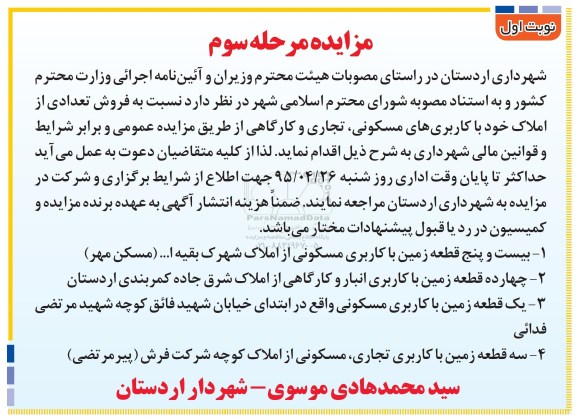 مزایده,مزایده فروش تعدادی از املاک با کاربری مسکونی تجاری کارگاهی 