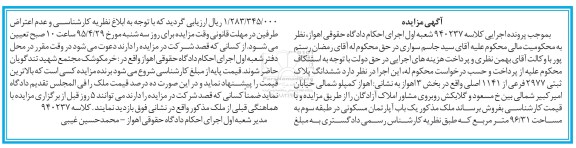 مزایده,مزایده ششدانگ پلاک ثبتی 2977 فرعی از 1141 اصلی