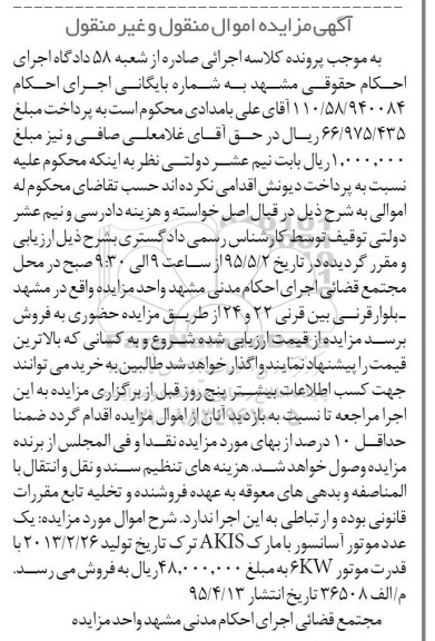 مزایده,مزایده فروش یک عدد موتور آسانسور با مارک AKIS ترک 
