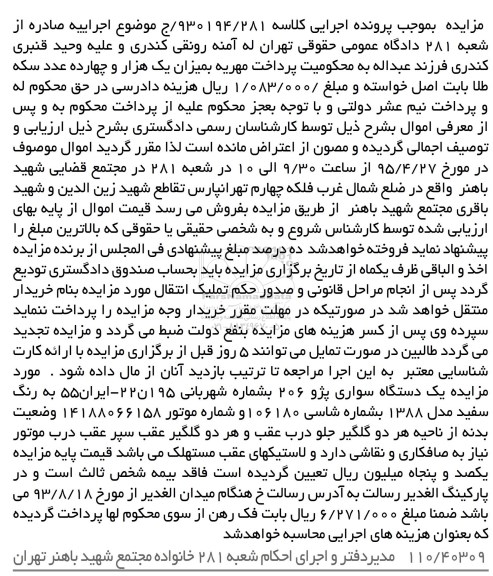 مزایده , مزایده فروش یکدستگاه سواری پژو 206