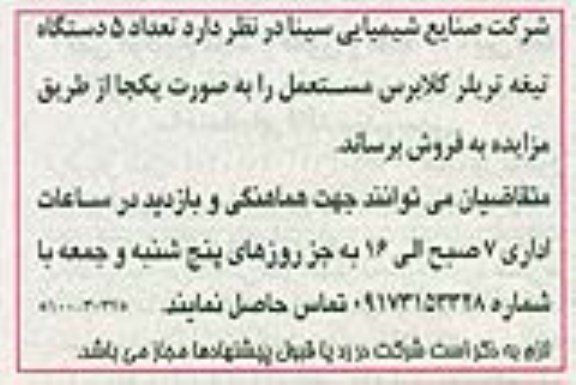 مزایده , مزایده فروش تعداد 5 دستگاه تیغه تریلر کلابرس