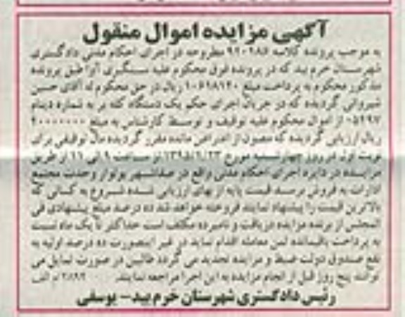 آگهی مزایده , مزایده فروش یک دستگاه کله بر