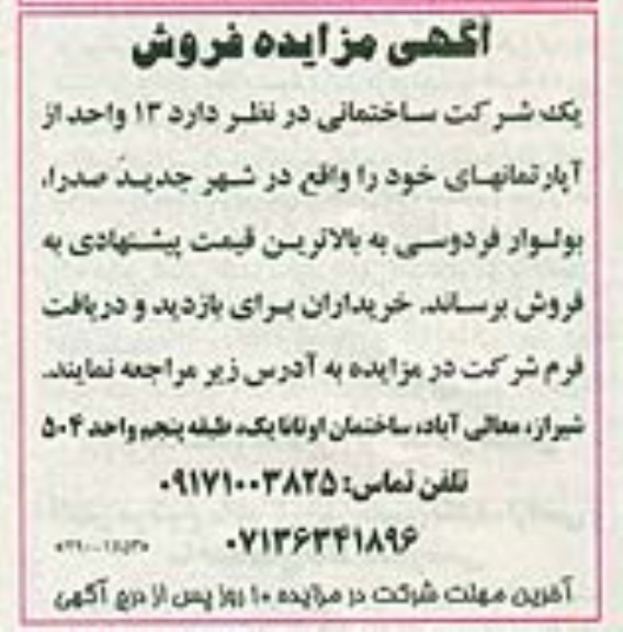 مزایده,مزایده فروش 13 واحد از اپارتمانهای خود