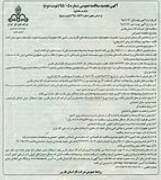 تجدید آگهی مناقصه عمومی یک مرحله ای,مناقصه تعمیرات خطوط لوله تغذیه و شبکه های گاز....-نوبت دوم 