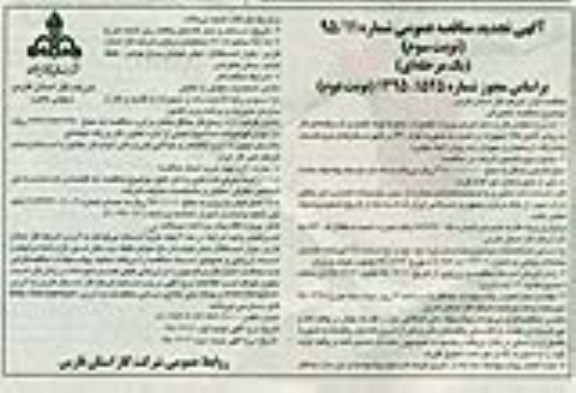  آگهی تجدید مناقصه عمومی یک مرحله ای,تجدید مناقصه تعمیرات خطوط لوله تغذیه و شبکه های گاز  تجدید نوبت سوم - نوبت دوم 