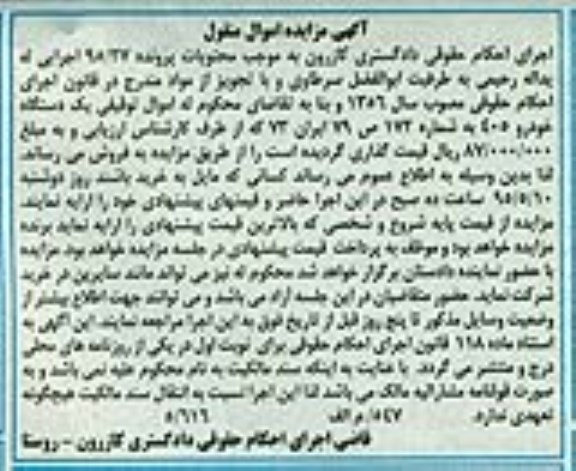 مزایده,مزایده یک دستگاه خودرو 405 