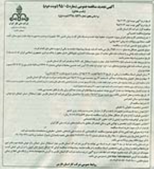 تجدید آگهی مناقصه عمومی یک مرحله ای,مناقصه تعمیرات خطوط لوله تغذیه و شبکه های گاز