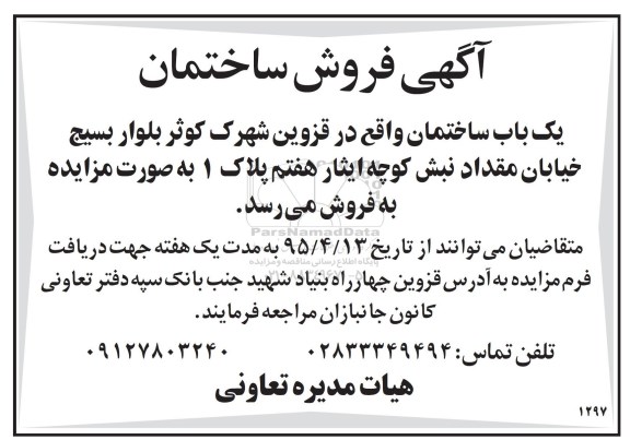 مزایده,مزایده فروش یکباب ساختمان 