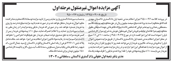 مزایده,مزایده ملک شامل پلاک ثبتی 22601 فرعی از یک اصلی مرحله اول
