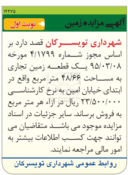 مزایده,مزایده یک قطعه زمین تجاری مساحت 48.66متر 