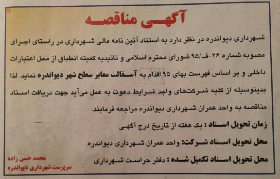 آگهی مناقصه , مناقصه آسفالت معابر سطح شهر