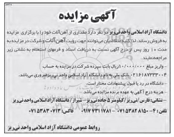 آگهی مزایده , مزایده مقداری از آهن آلات