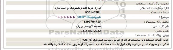 استعلام, استعلام  تایر و تیوپ 95.04.13