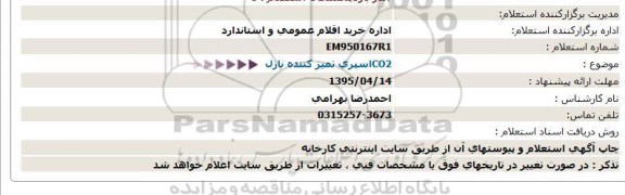 استعلام,استعلام اسپری 