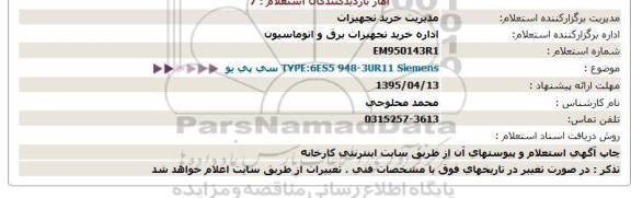 استعلام,استعلام سی پی یو 