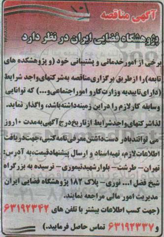 مناقصه , مناقصه برخی از امور خدماتی و پشتیبانی
