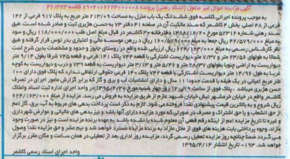 مزایده,مزایده ششدانگ یکباب منزل مساحت 213.09متر