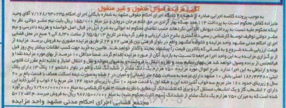 مزایده,مزایده 750 هزارم یک دانگ مشاع از ششدانگ ملک