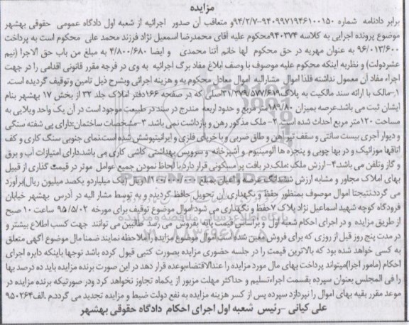 مزایده,مزایده ملک عرصه به میزان 189.80متر