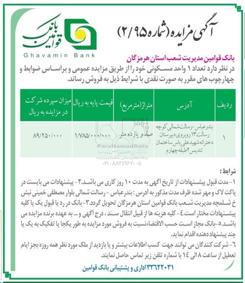 مزایده,مزایده فروش یک واحد مسکونی صد و یازده متر
