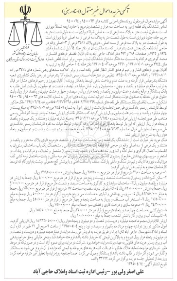 مزایده,مزایده تمامی ششدانگ زمین مساحت سه هزار و ششصد متر
