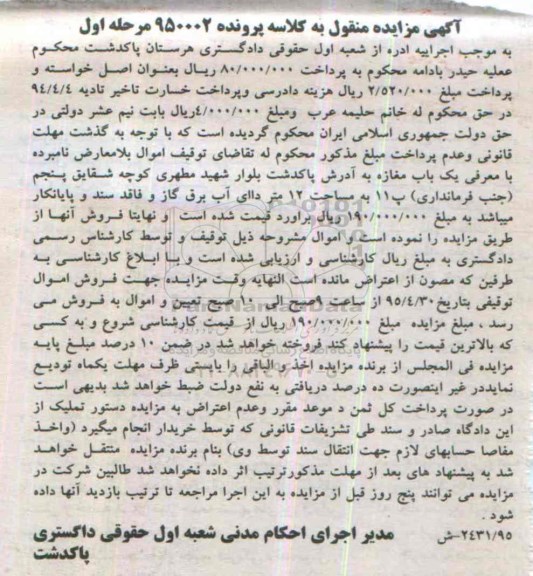 مزایده,مزایده یکباب مغازه به مساحت دوازده متر فاقد سند مرحله اول