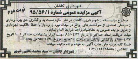 مزایده , مزایده واگذاری حق بهره برداری از سرقفلی تعدادی از سوله -نوبت دوم