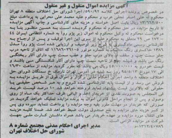 مزایده,مزایده خودرو پژو روآ مدل 1386