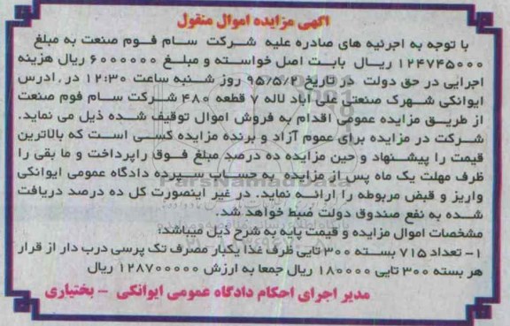 آگهی مزایده اموال منقول , مزایده فروش ظرف غذا یکبار مصرف تک پرسی درب دار