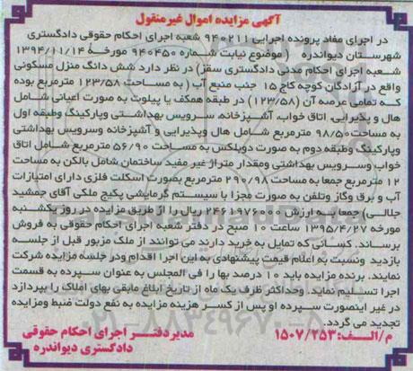 مزایده,مزایده ششدانگ منزل مسکونی مساحت 123.58متر
