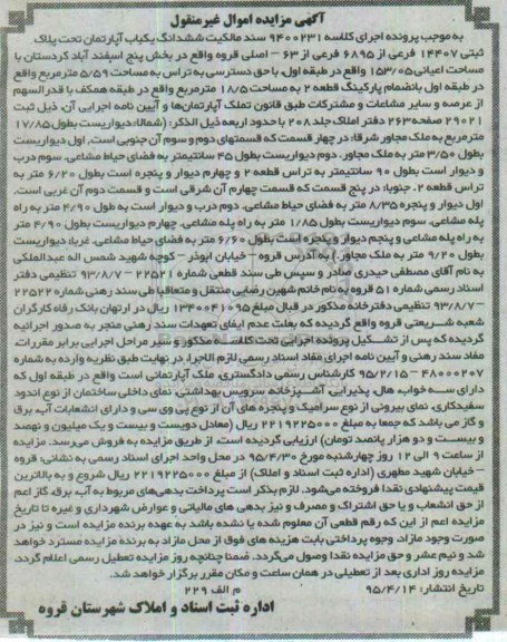 مزایده,مزایده سند مالکیت ششدانگ اپارتمان بخش 5 اسفنداباد