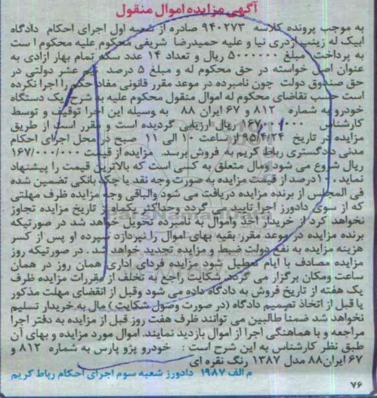 مزایده,مزایده یک دستگاه خودرو پژو پارس
