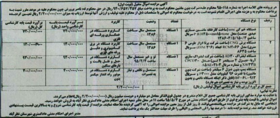 مزایده,مزایده دستگاه خم کن و...